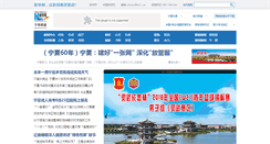 Desktop Screenshot of nx.xinhuanet.com