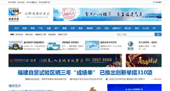 Desktop Screenshot of fj.xinhuanet.com