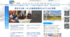 Desktop Screenshot of jp.xinhuanet.com